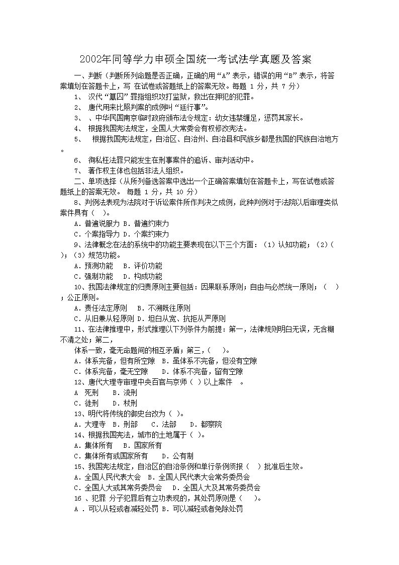 2007年同等学力工商管理综合真题及