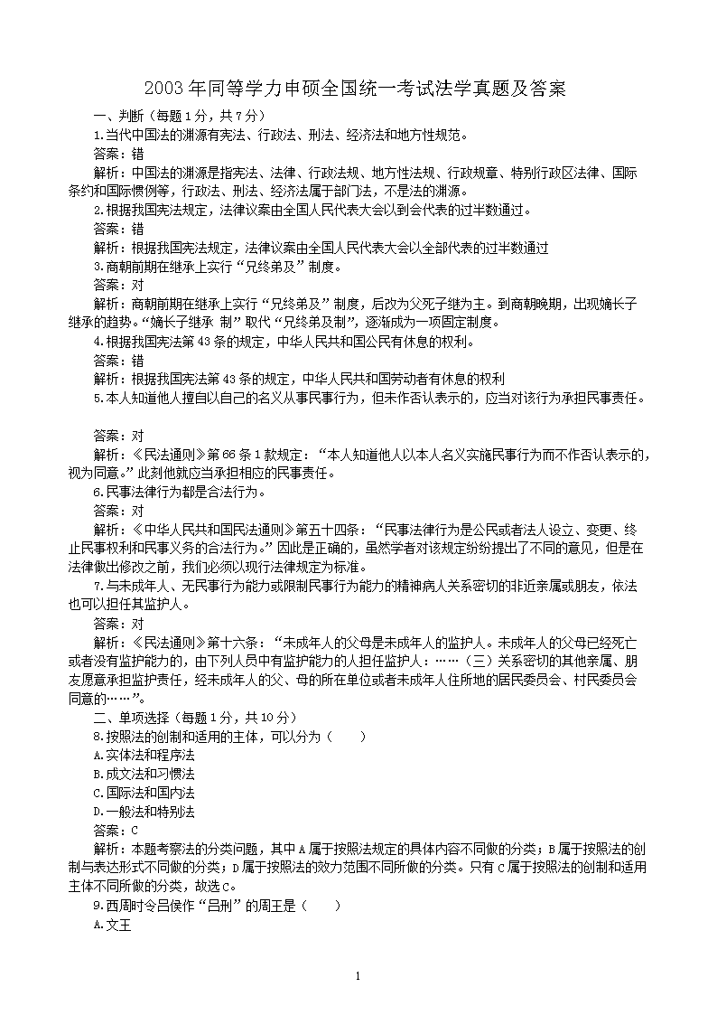 2010年同等学力申硕全国统一考试法