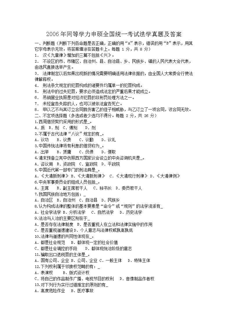2011年同等学力申硕全国统一考试法