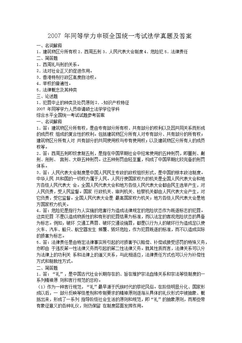 2012年同等学力申硕全国统一考试法