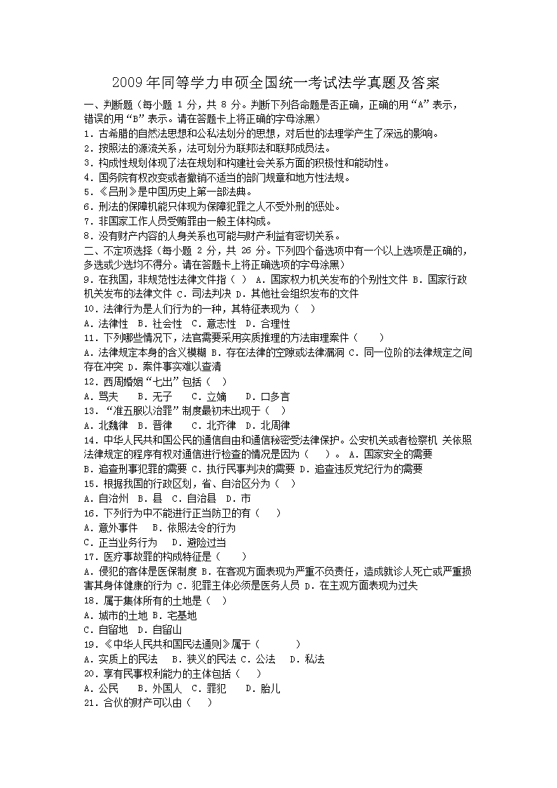 2004年同等学力全国统考经济学真题