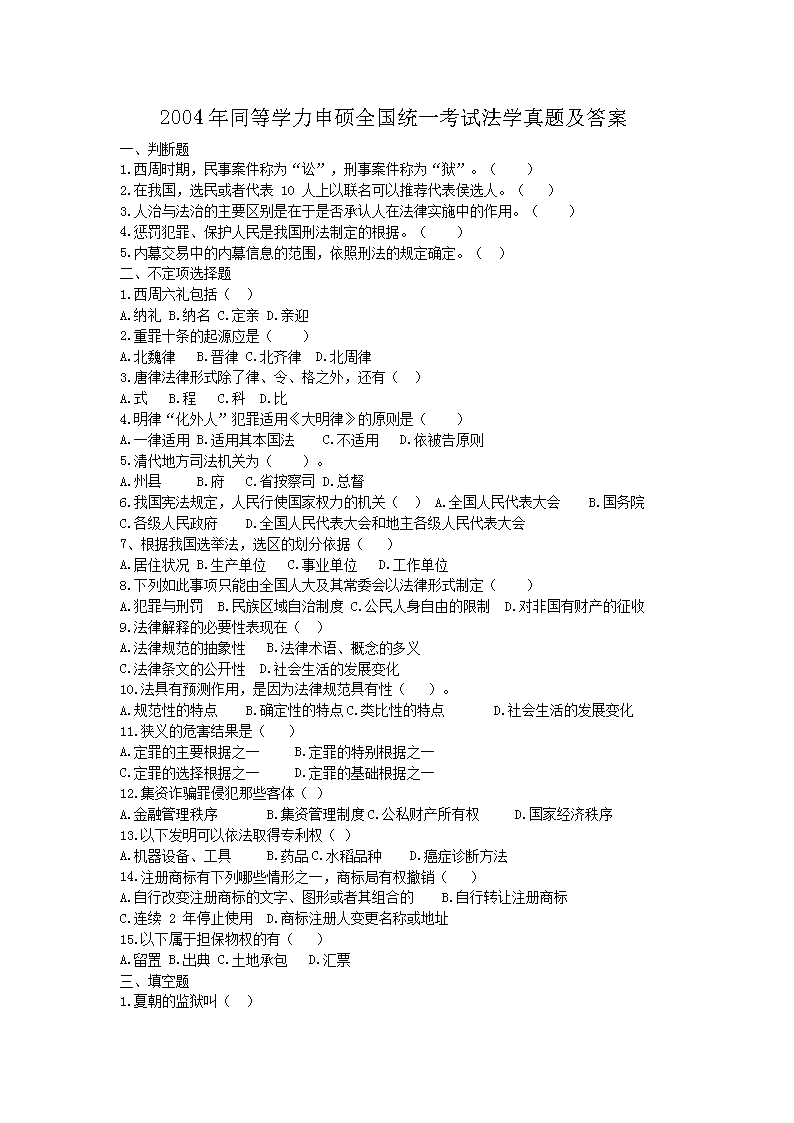 2005年同等学力全国统考经济学真题