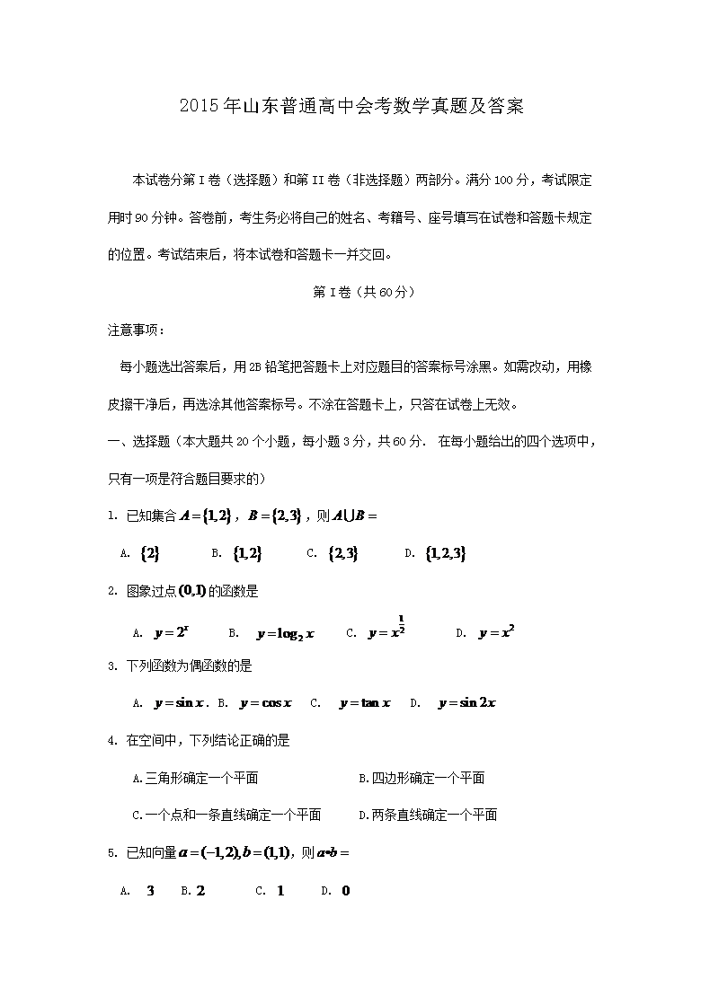 2012年云南普通高中会考数学真题及