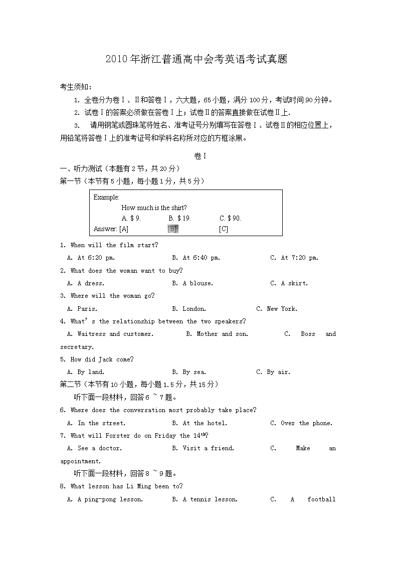 2013年湖南普通高中会考英语考试真