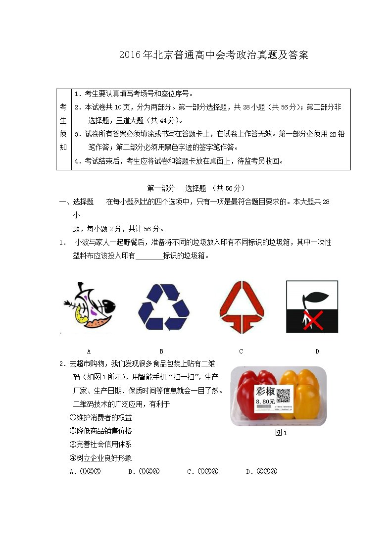 2021年6月浙江学考选择性考试政治