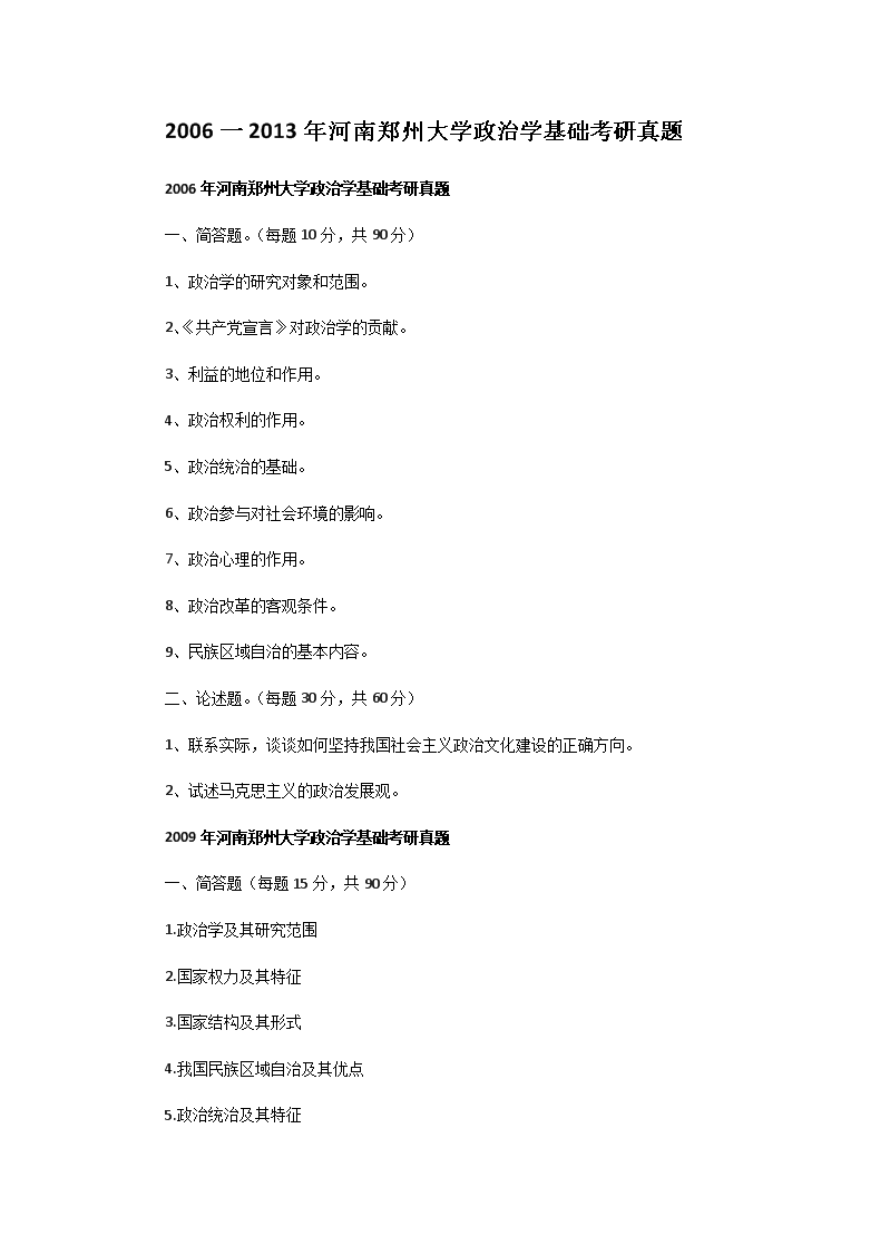 2012年四川师范大学思想政治雅博a