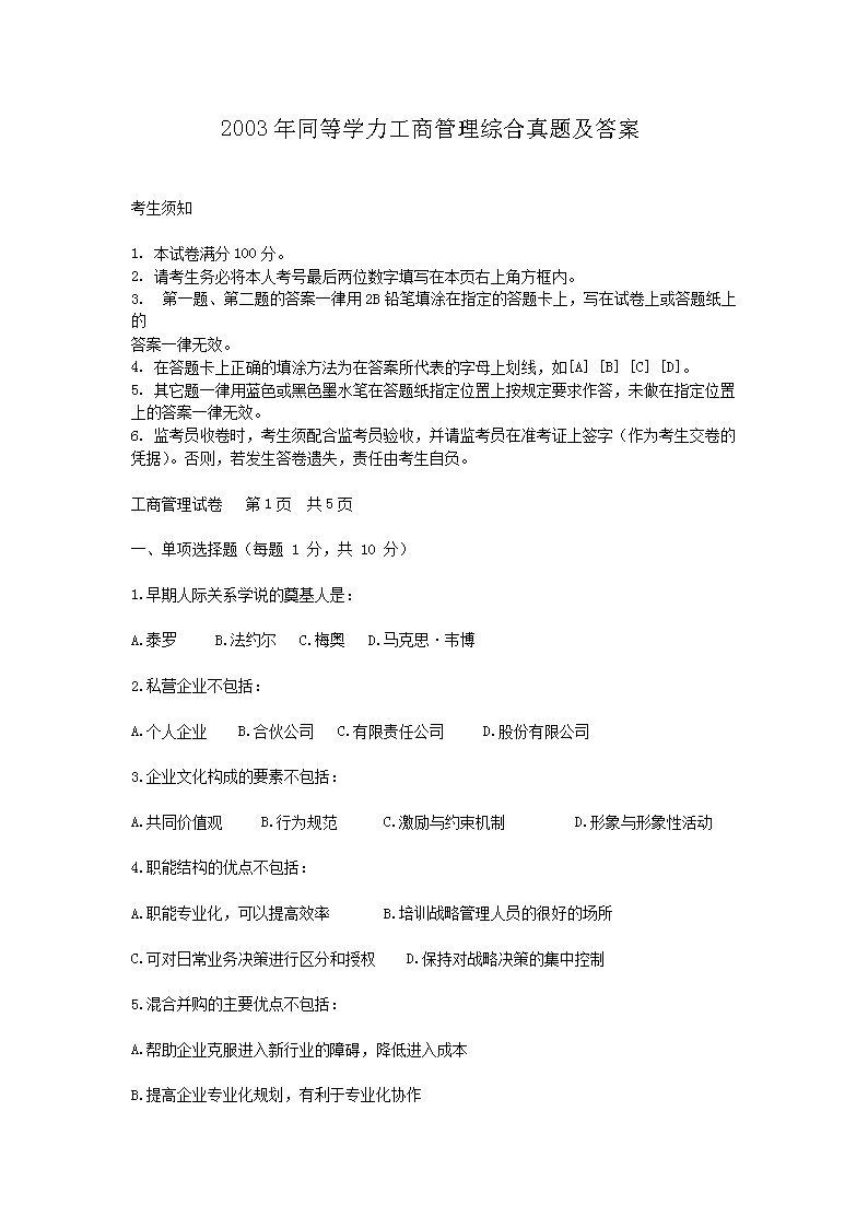 2006年同等学力全国统考经济学真题