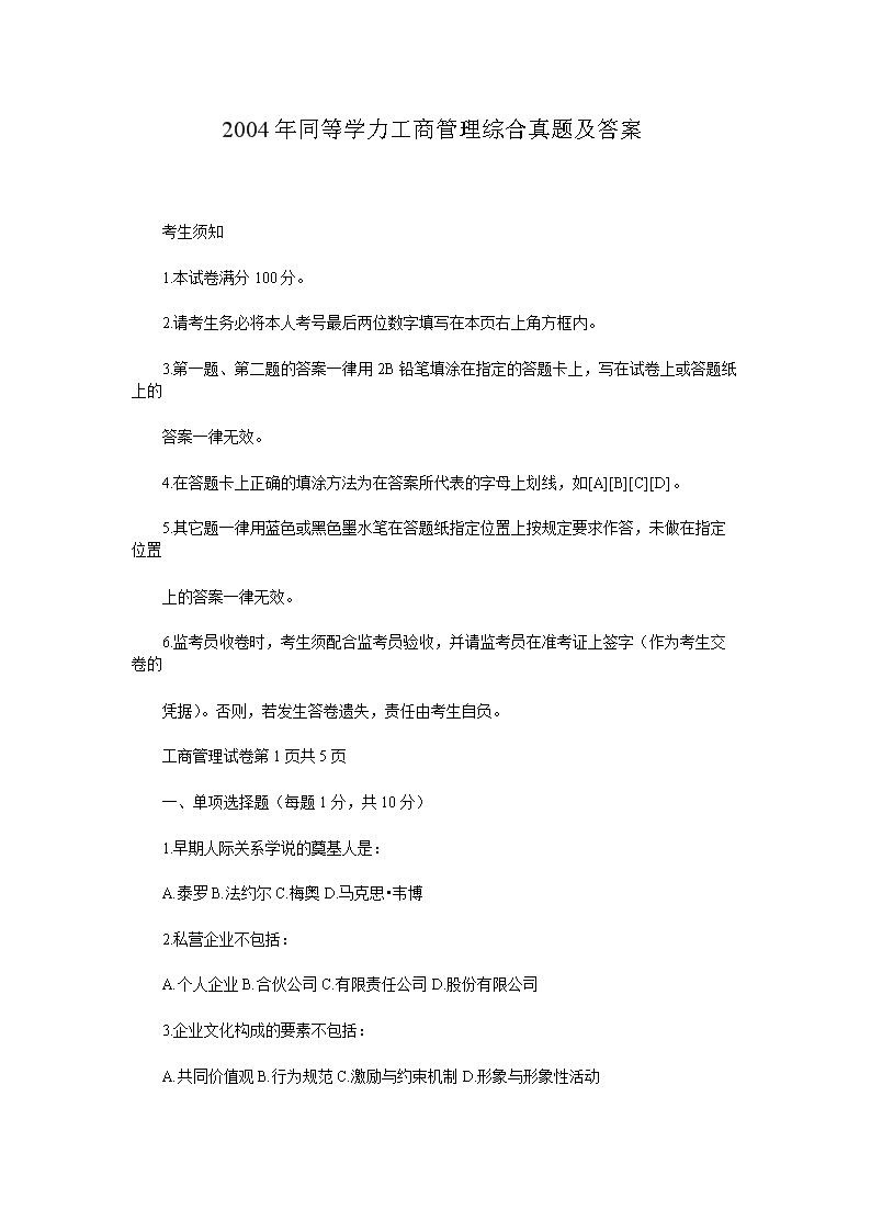 2008同等学力学科综合水平临床医学