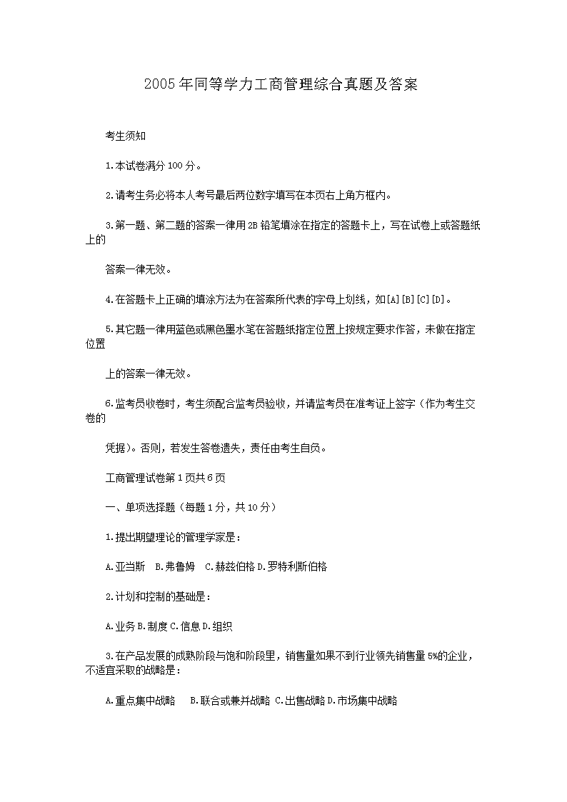 2009同等学力学科综合水平临床医学