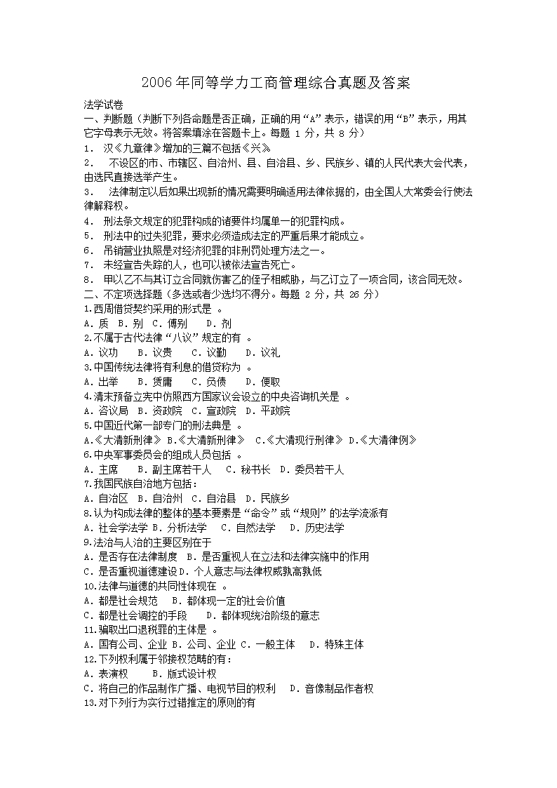 2016同等学力申硕公共管理真题及答案