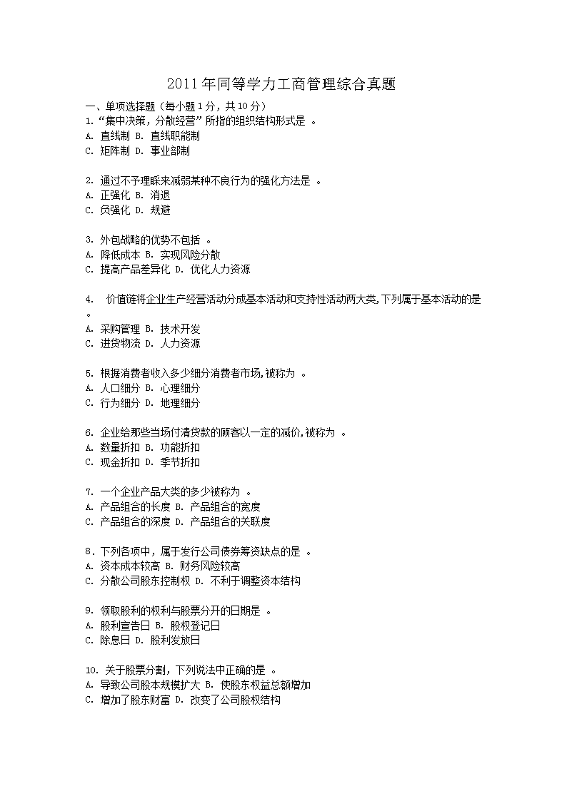 2014年同等学力申硕考试经济学真题