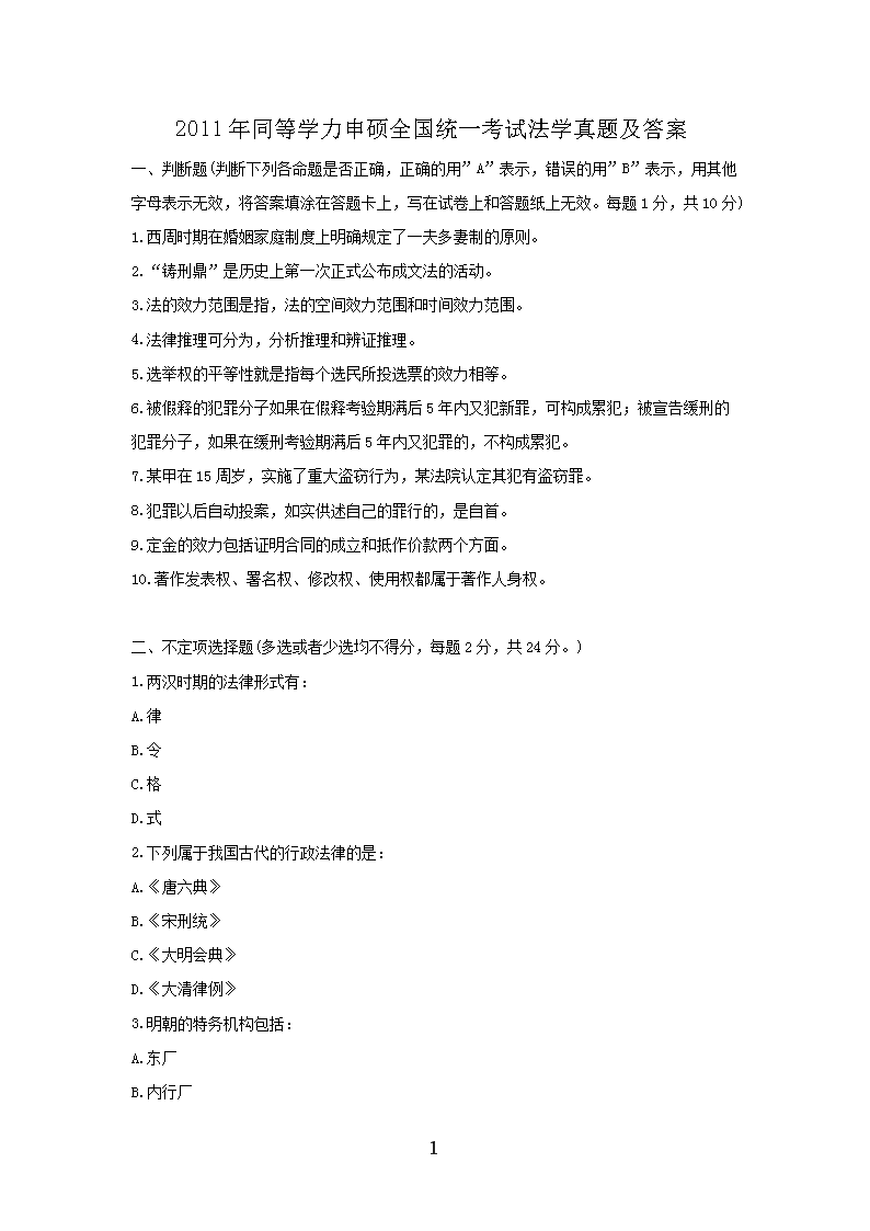 2014年同等学力申硕考试英语试卷一