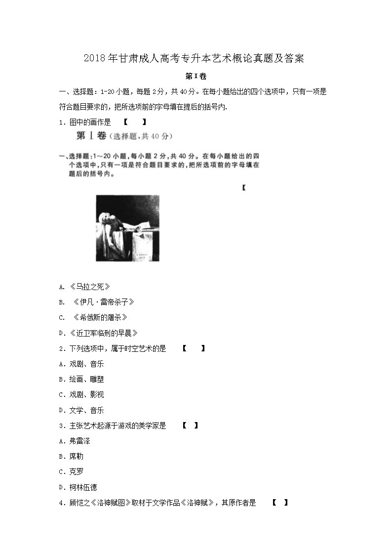 2017年北京成人高考专升本艺术概论