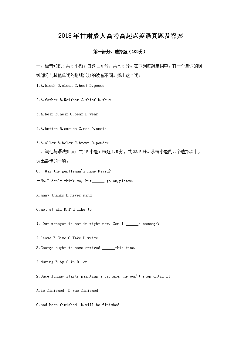 2017年北京成人高考高起点英语真题
