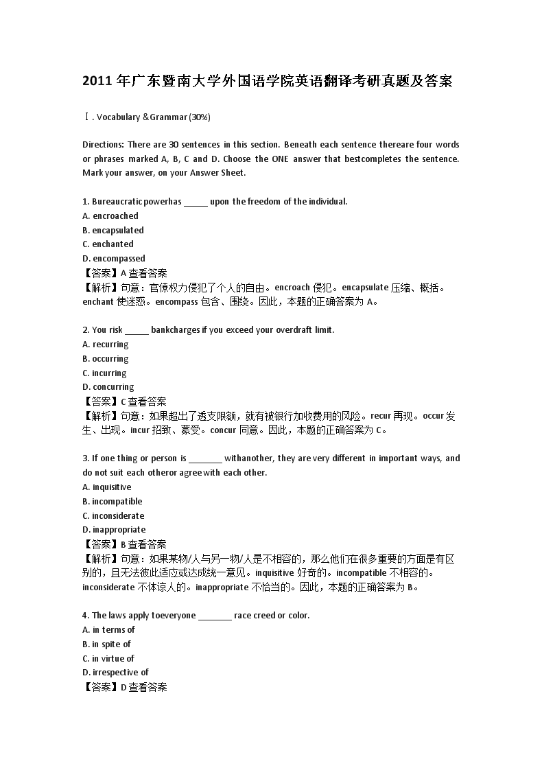 2019年广东财经大学英语语言文学考