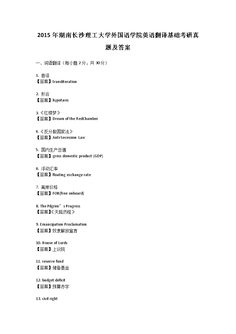 2018江苏南京航空航天大学翻译硕士