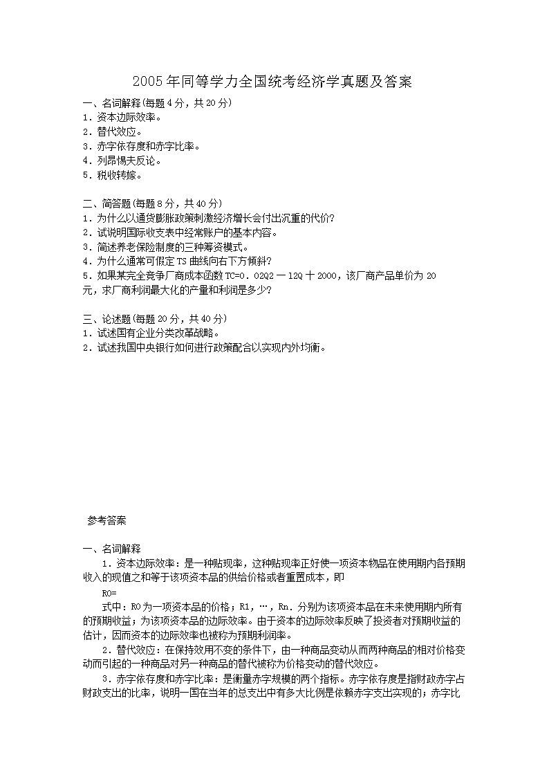 2009年同等学力申硕工商管理考试真题