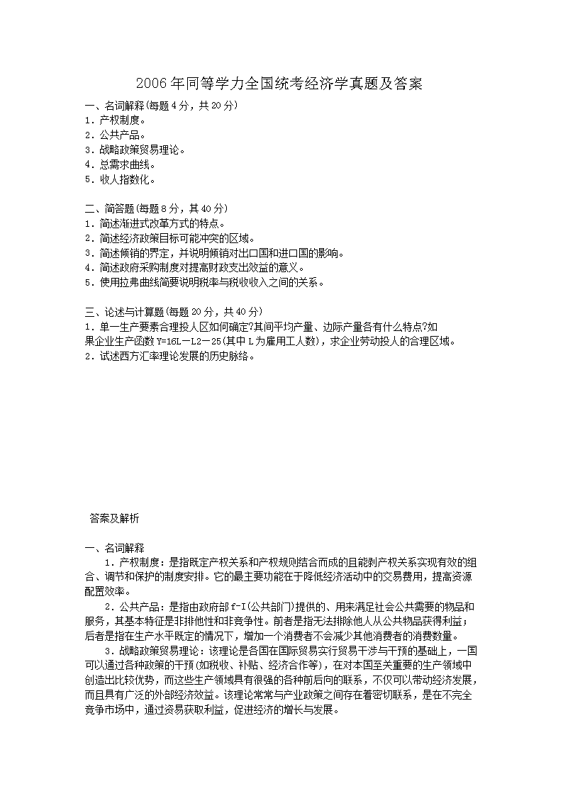 2009年同等学力申硕工商管理考试真