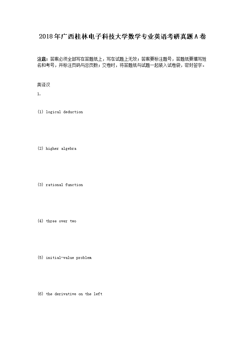 2018江苏南京航空航天大学基础英语