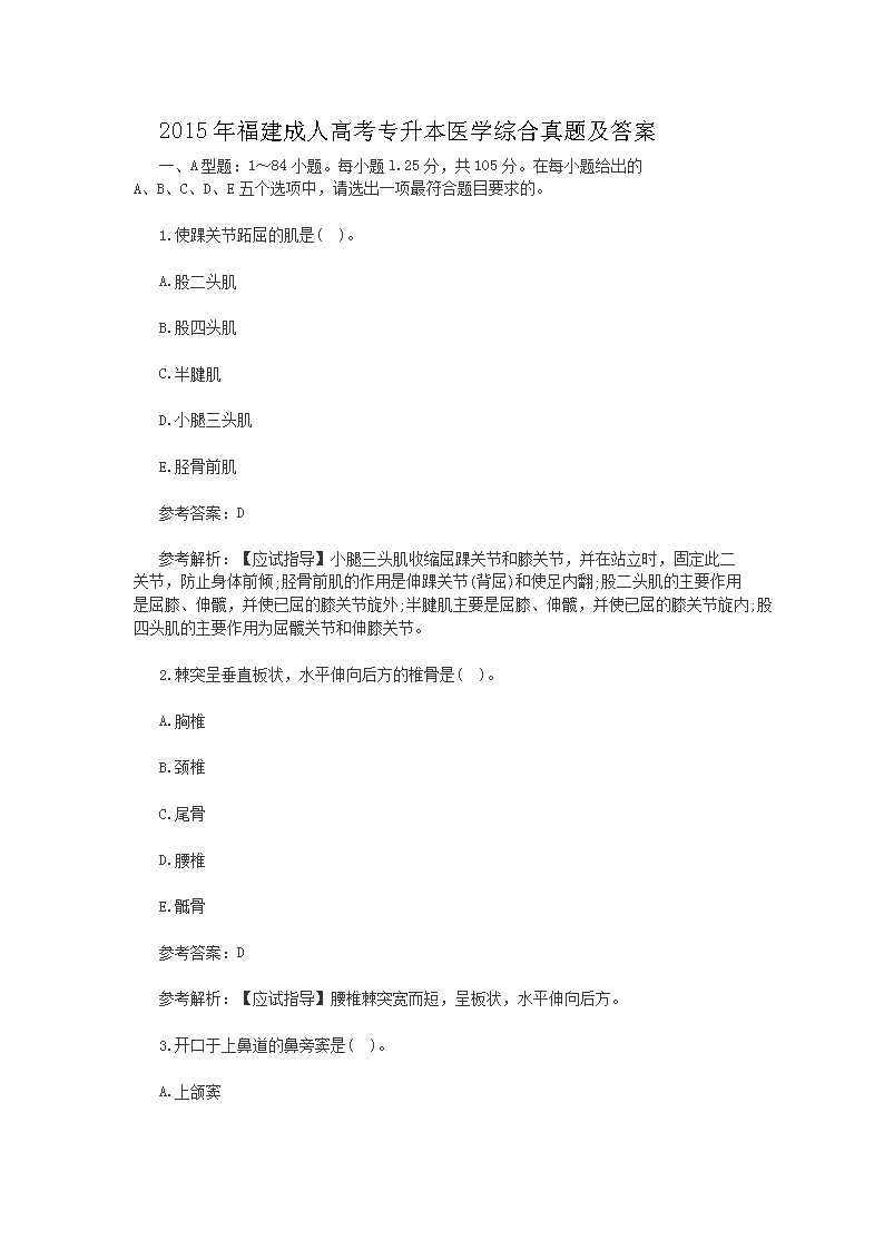 2019年北京成人高考专升本医学综合