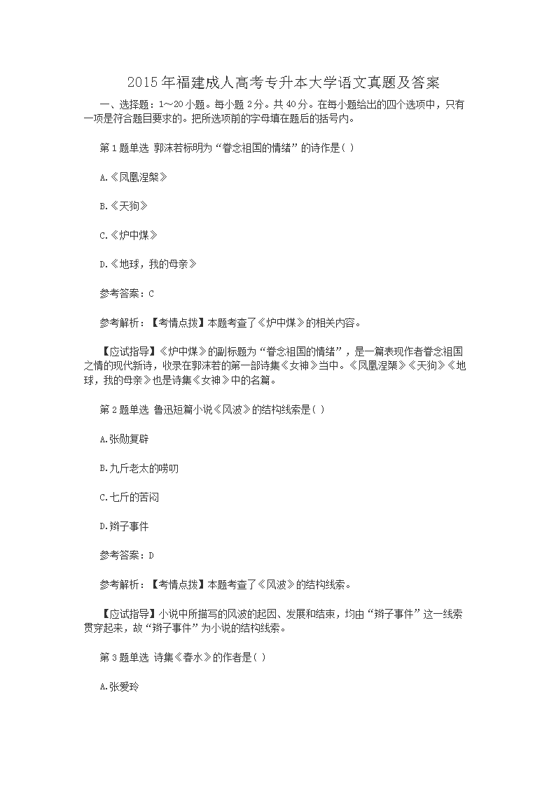 2019年北京成人高考专升本大学语文