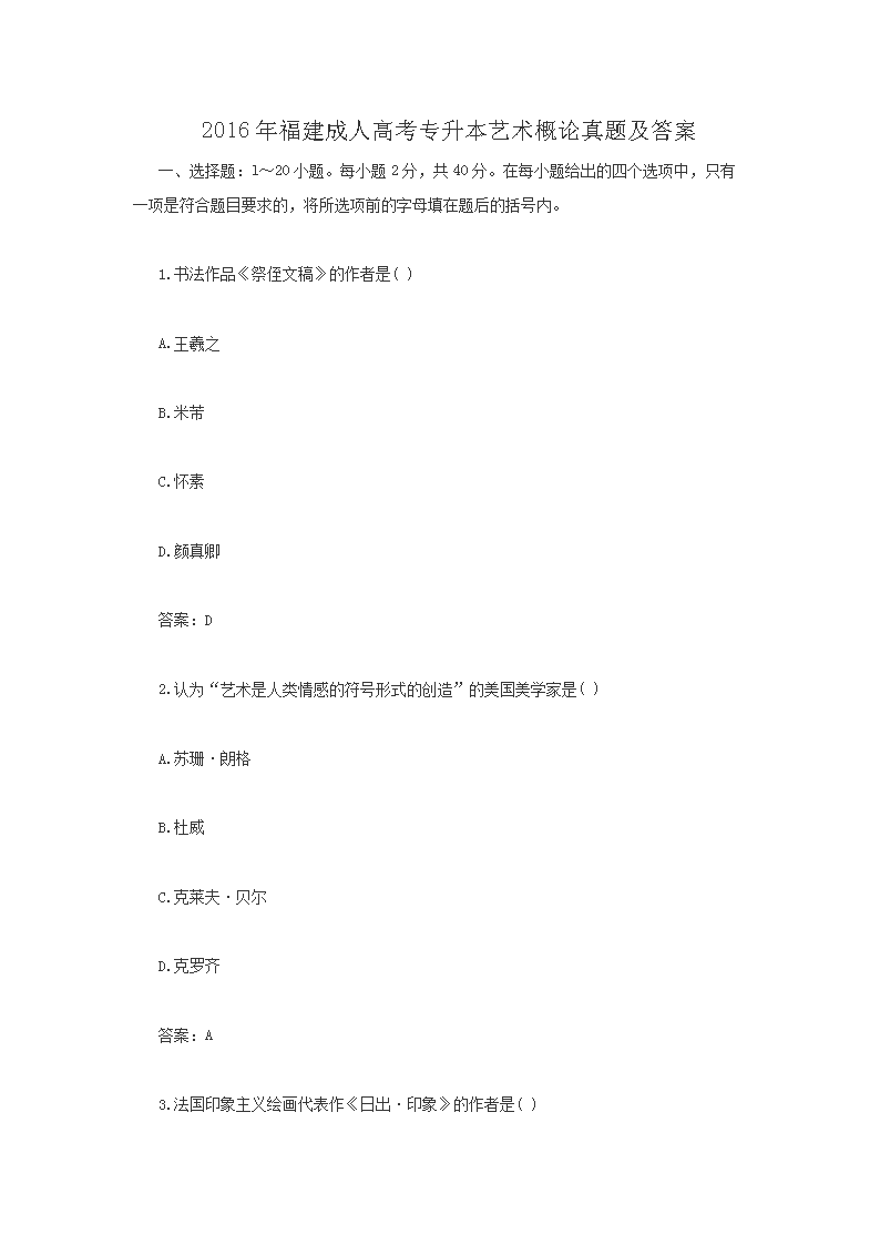 2015年安徽成人高考专升本艺术概论