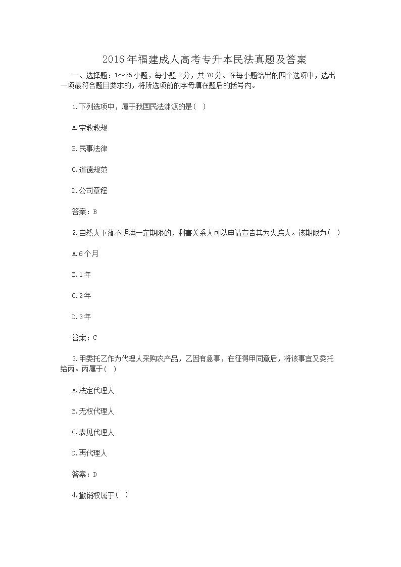 2015年安徽成人高考专升本民法真题