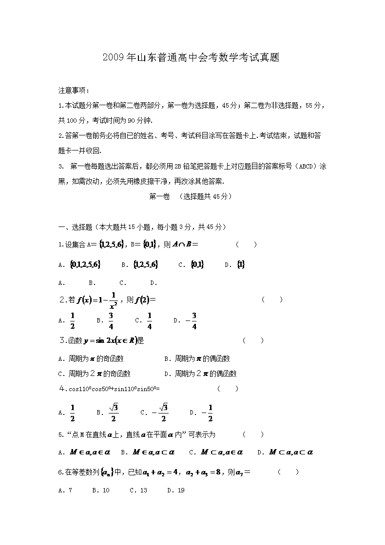 2012年广西普通高中会考数学考试真