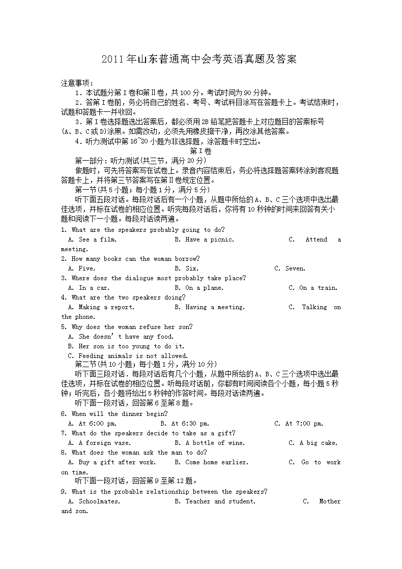 2010年浙江普通高中会考英语考试真
