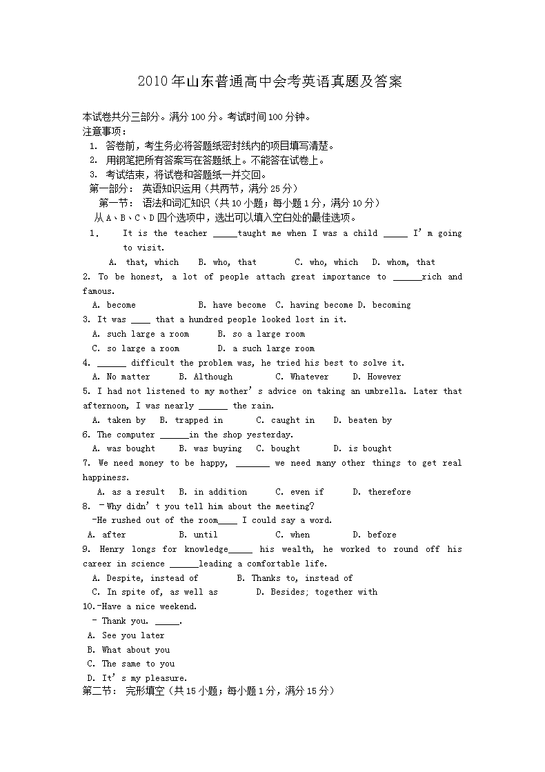2011年山东普通高中会考英语真题及