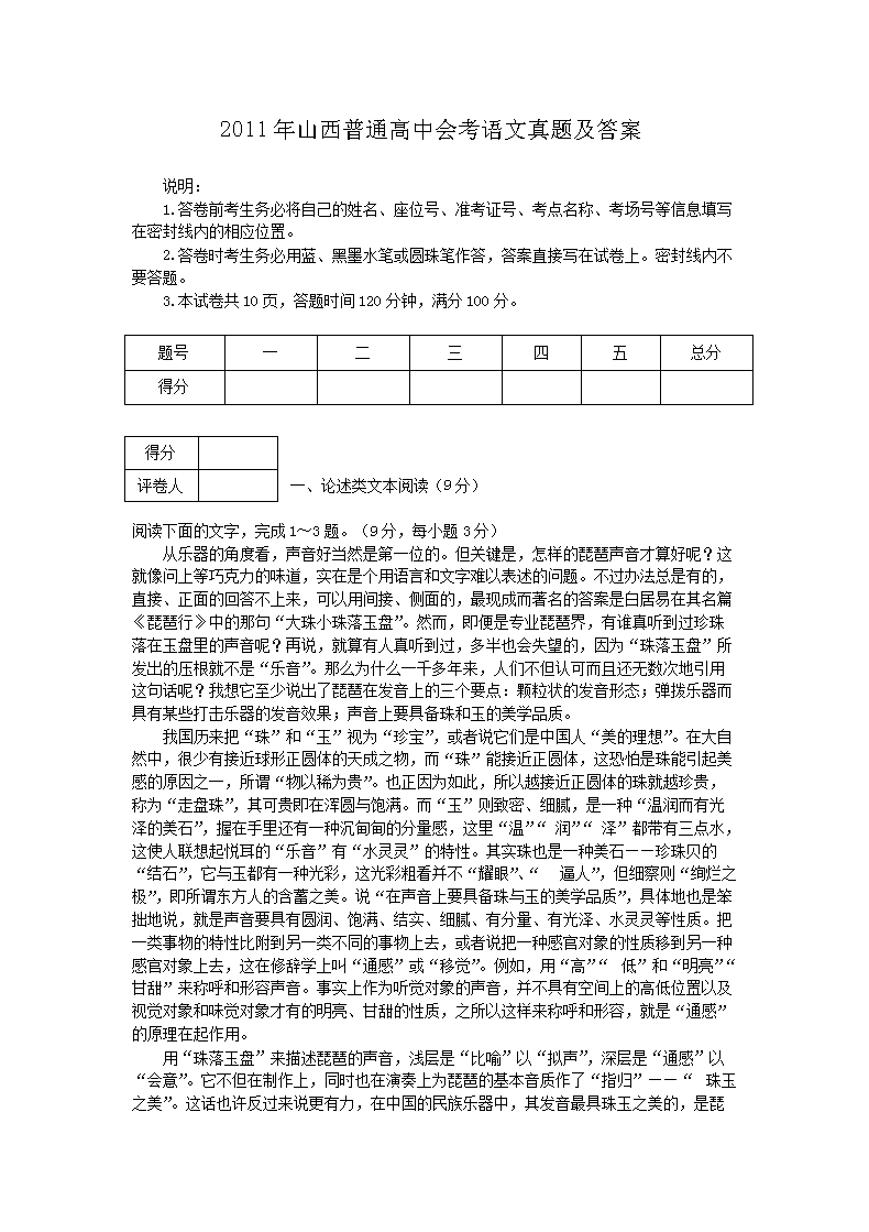 2021年1月浙江普通高中学考语文真