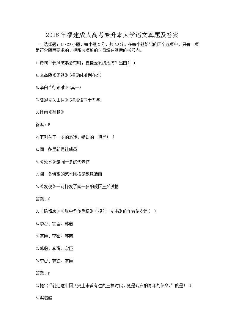 2015年安徽成人高考专升本大学语文