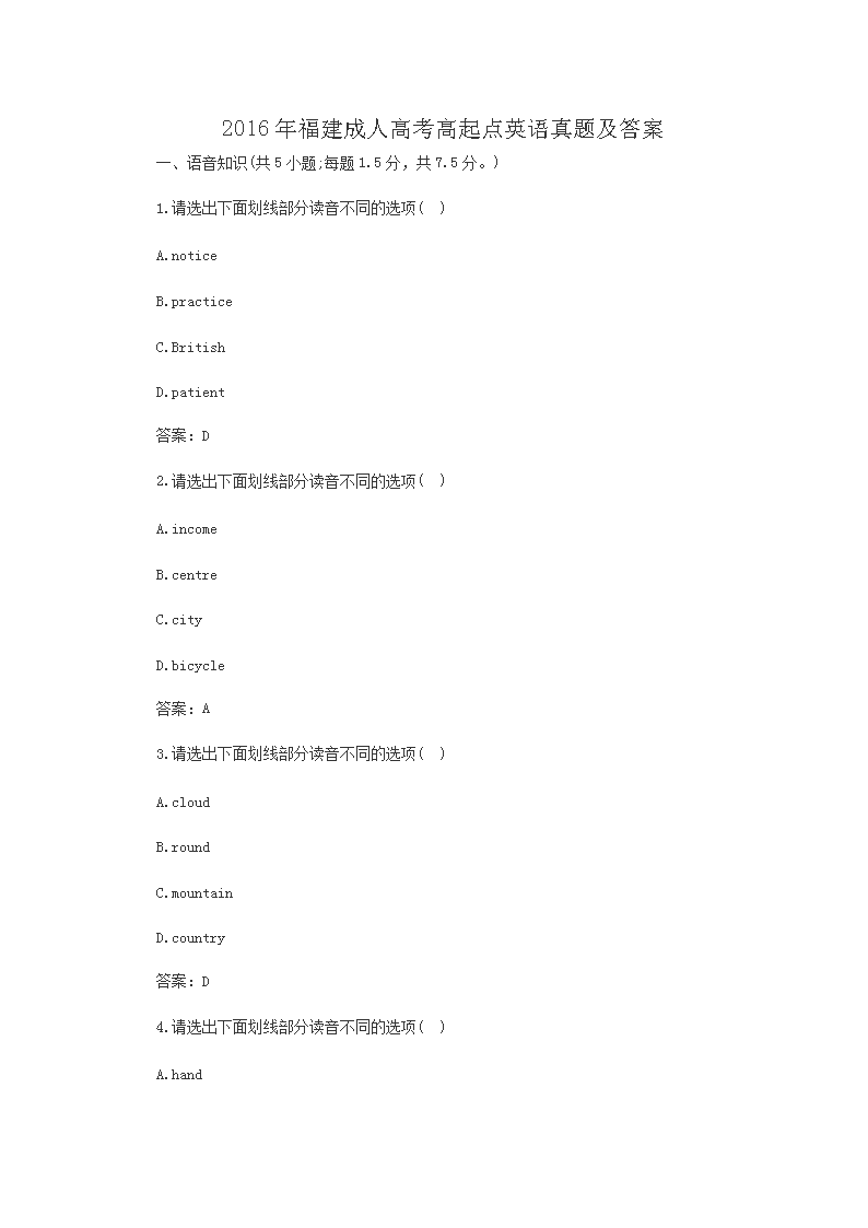 2015年安徽成人高考高起点英语真题