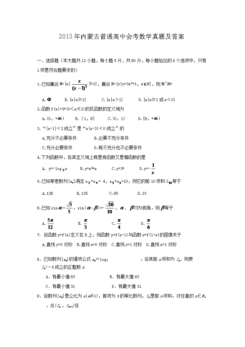2014年河北普通高中会考数学真题及