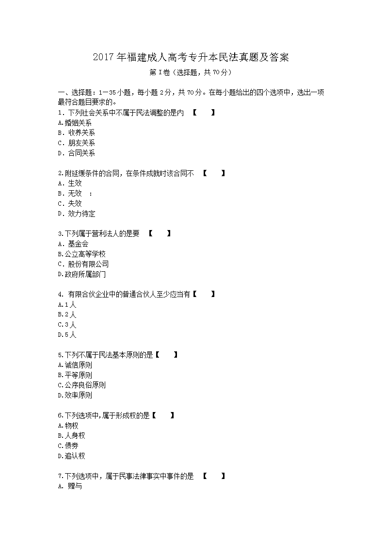 2016年安徽成人高考专升本民法真题