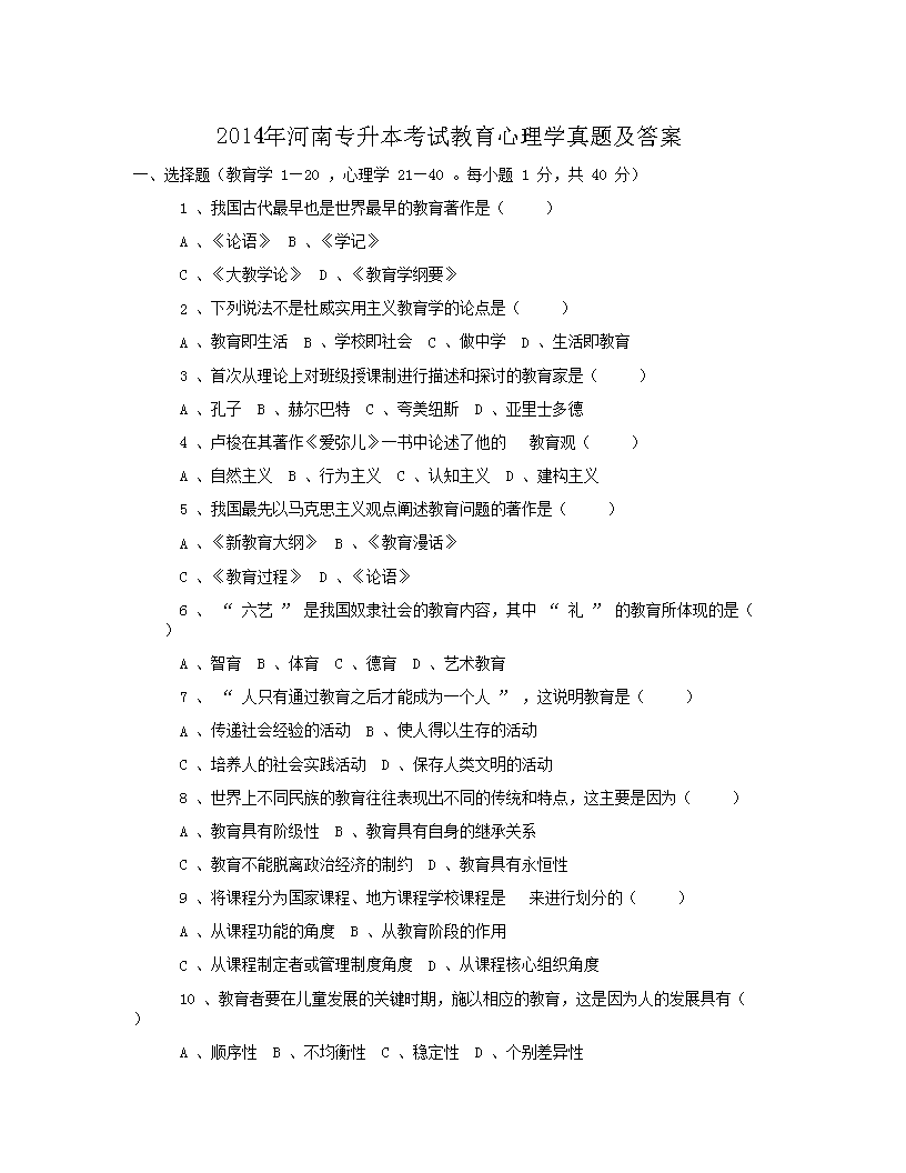 2011年河南专升本考试管理学真题及