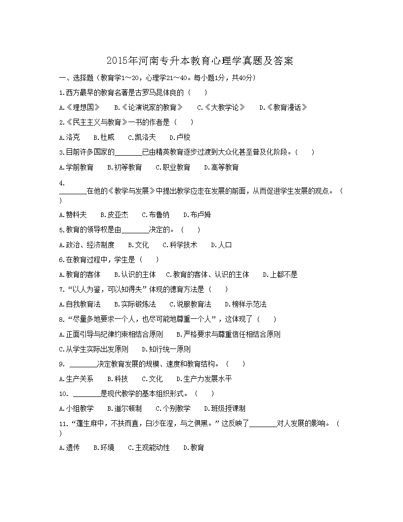 2013年河南专升本考试管理学真题及