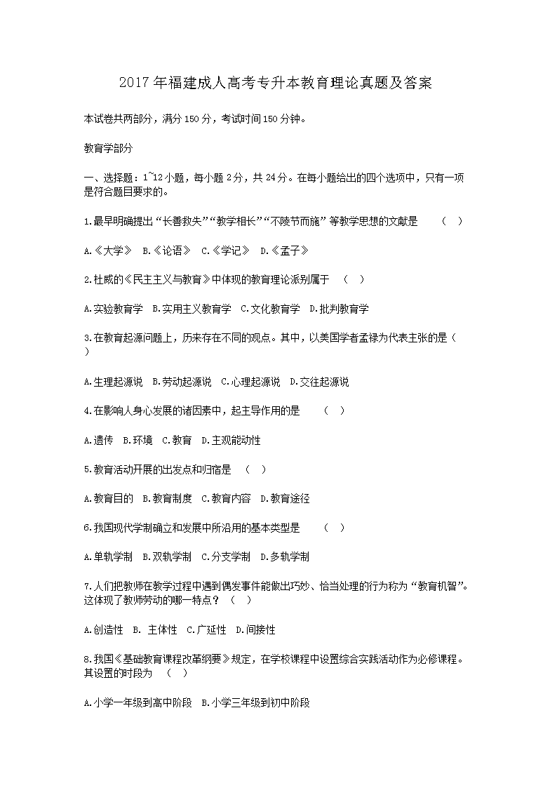 2016年安徽成人高考专升本雅博ap