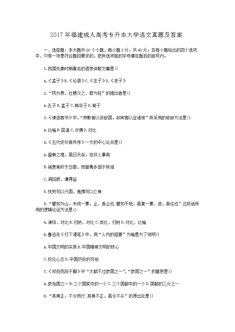 2016年安徽成人高考专升本大学语文