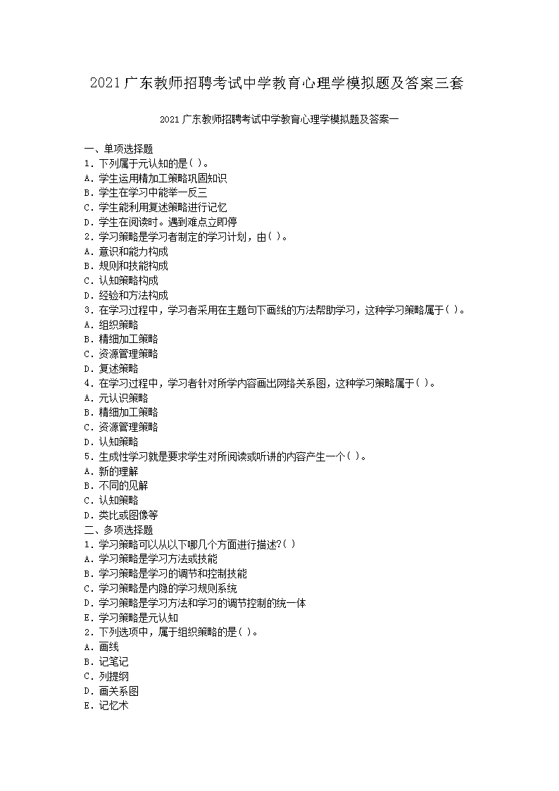 2021重庆特岗教师雅博app下载入