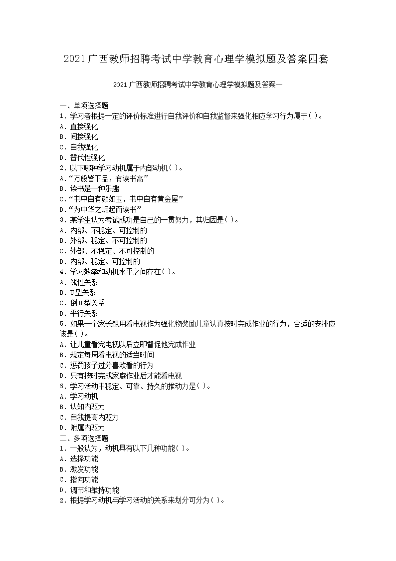 2021广西特岗教师雅博app下载入