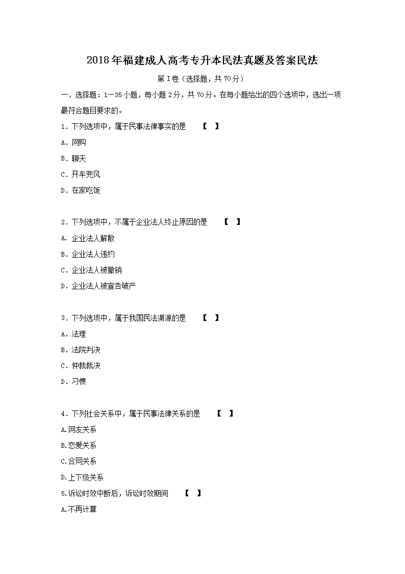 2017年安徽成人高考专升本民法真题