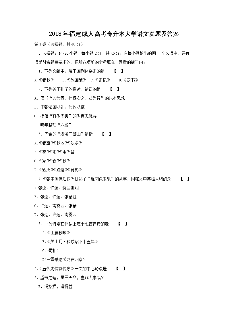 2017年安徽成人高考专升本大学语文