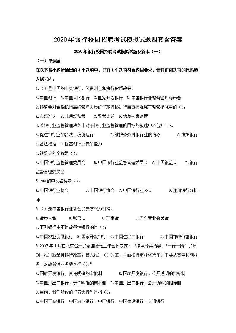 2020年银行校园雅博app下载入口