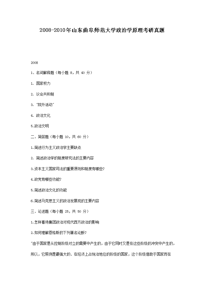 2012年四川师范大学政治学原理考研