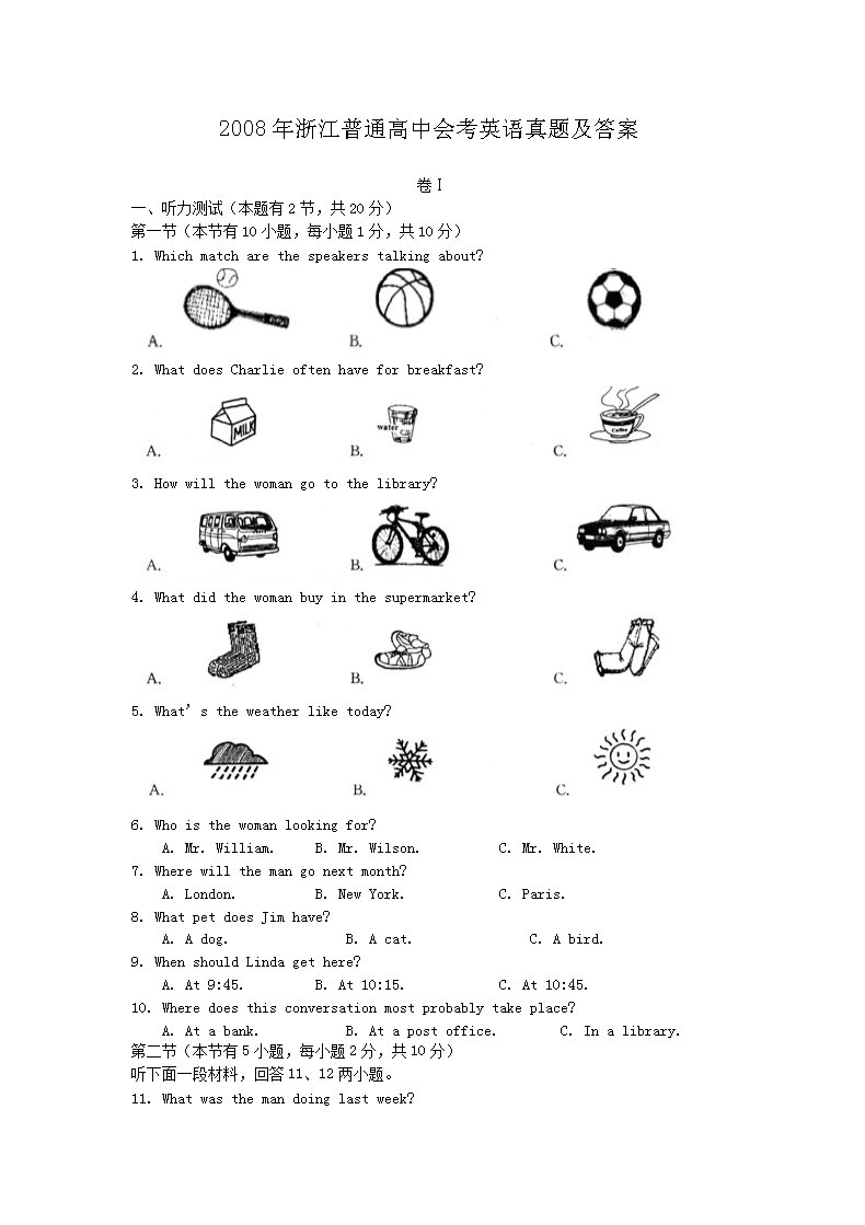 2008年浙江普通高中会考英语真题及