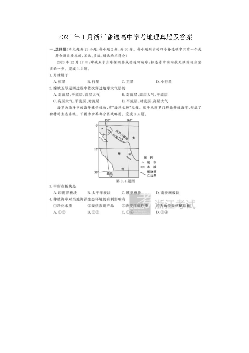 2007年四川普通高中会考地理真题及