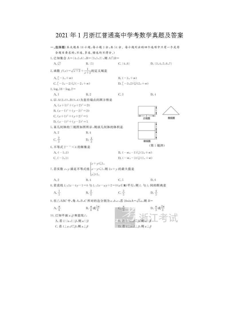 2021年6月重庆学业水平数学合格性