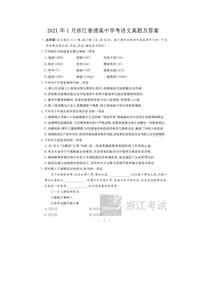 2019年辽宁普通高中会考语文真题及
