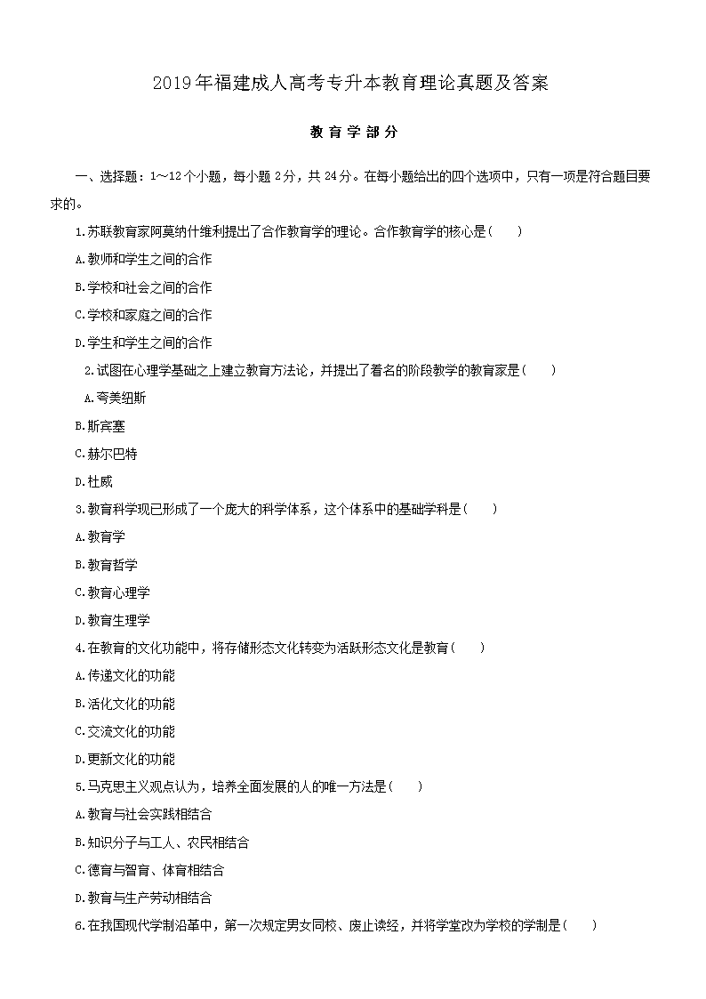 2018年安徽成人高考专升本雅博ap